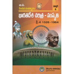 BA Second Year Indian History (TM) - Bharathadesa Charitra - Samskruthi - భారతదేశ చరిత్ర -  సంస్కృతి - Telugu Akademy